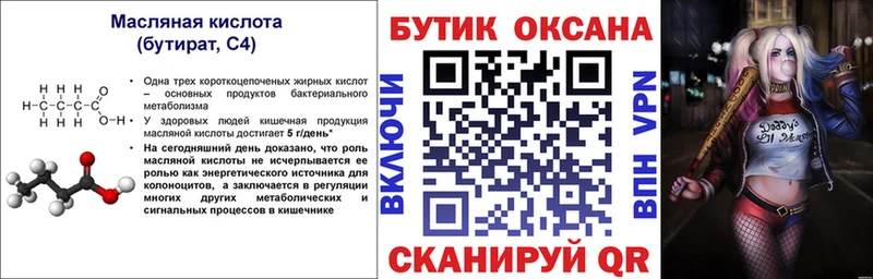 БУТИРАТ 99% Бодайбо